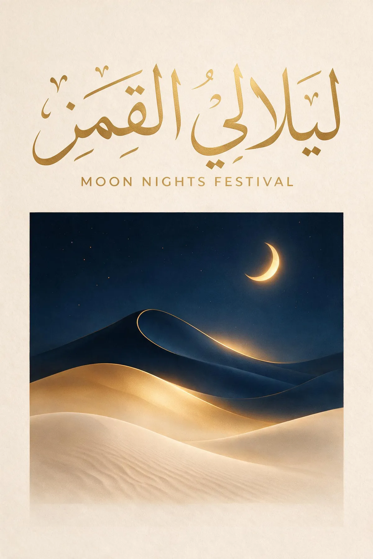 Seedream 5 Pro Arabic festival poster where the requested title came back misspelled